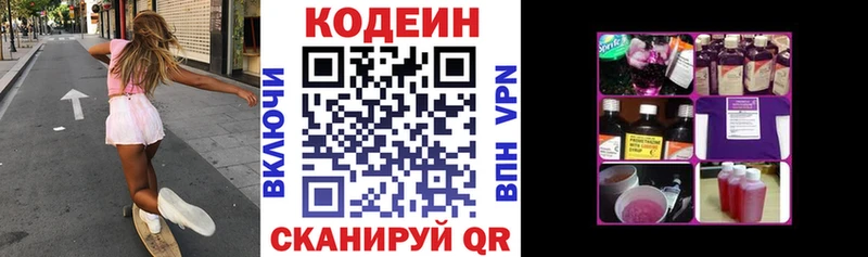 Codein Purple Drank Полярные Зори